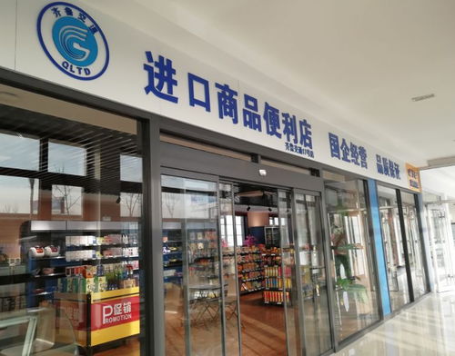 齐鲁交通德州东服务区进口商品便利店盛大开业，旅途购物新体验